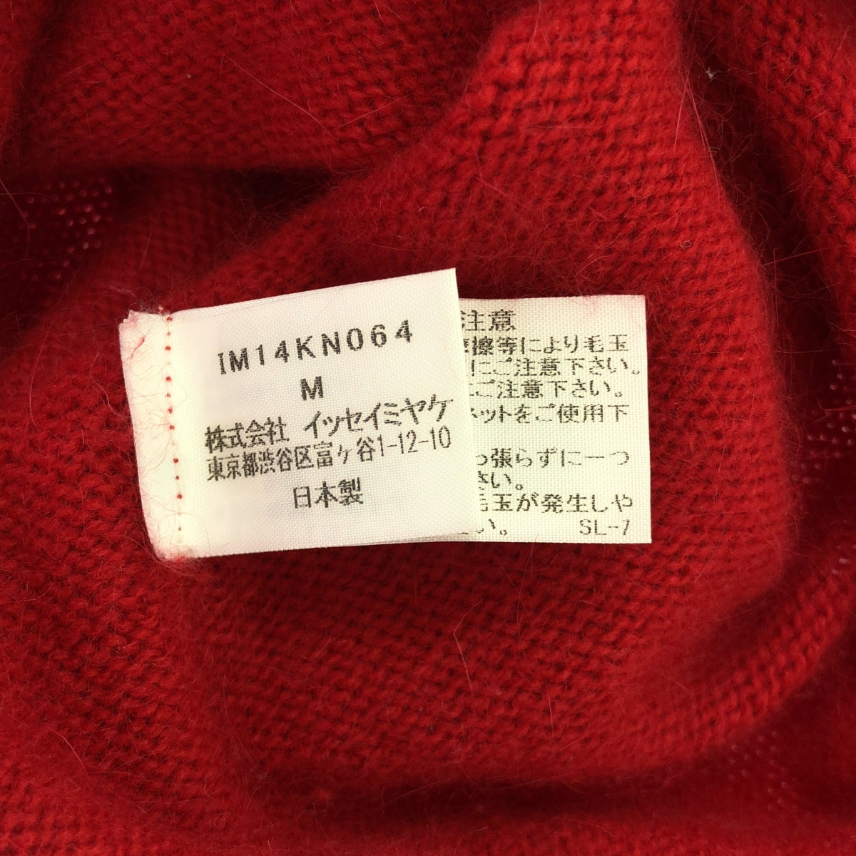 ISSEY MIYAKE / イッセイミヤケ | アンゴラ混 Vネックニット | M | レッド | レディース