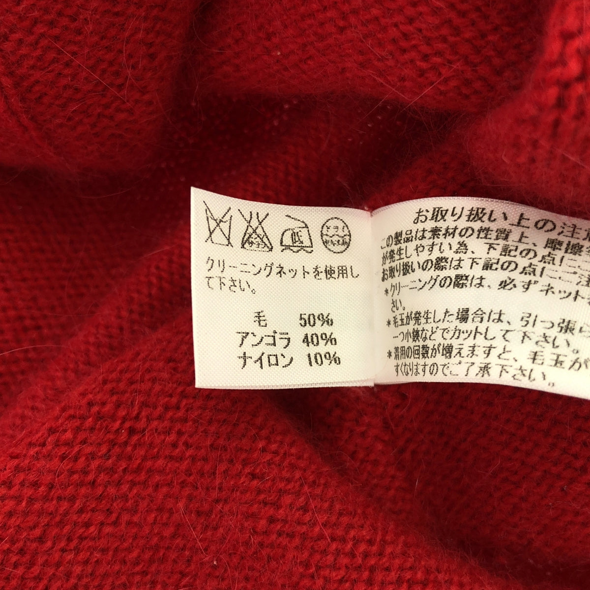 ISSEY MIYAKE / イッセイミヤケ | アンゴラ混 Vネックニット | M | レッド | レディース