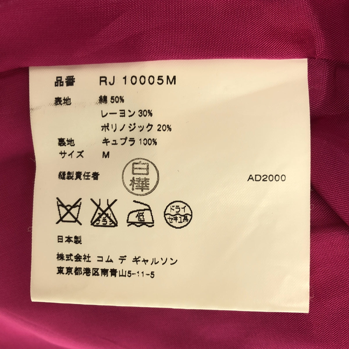 robe de chambre COMME des GARCONS / ローブドシャンブルコムデギャルソン | AD2000 | スカラップ レース テーラードジャケット | M | レディース