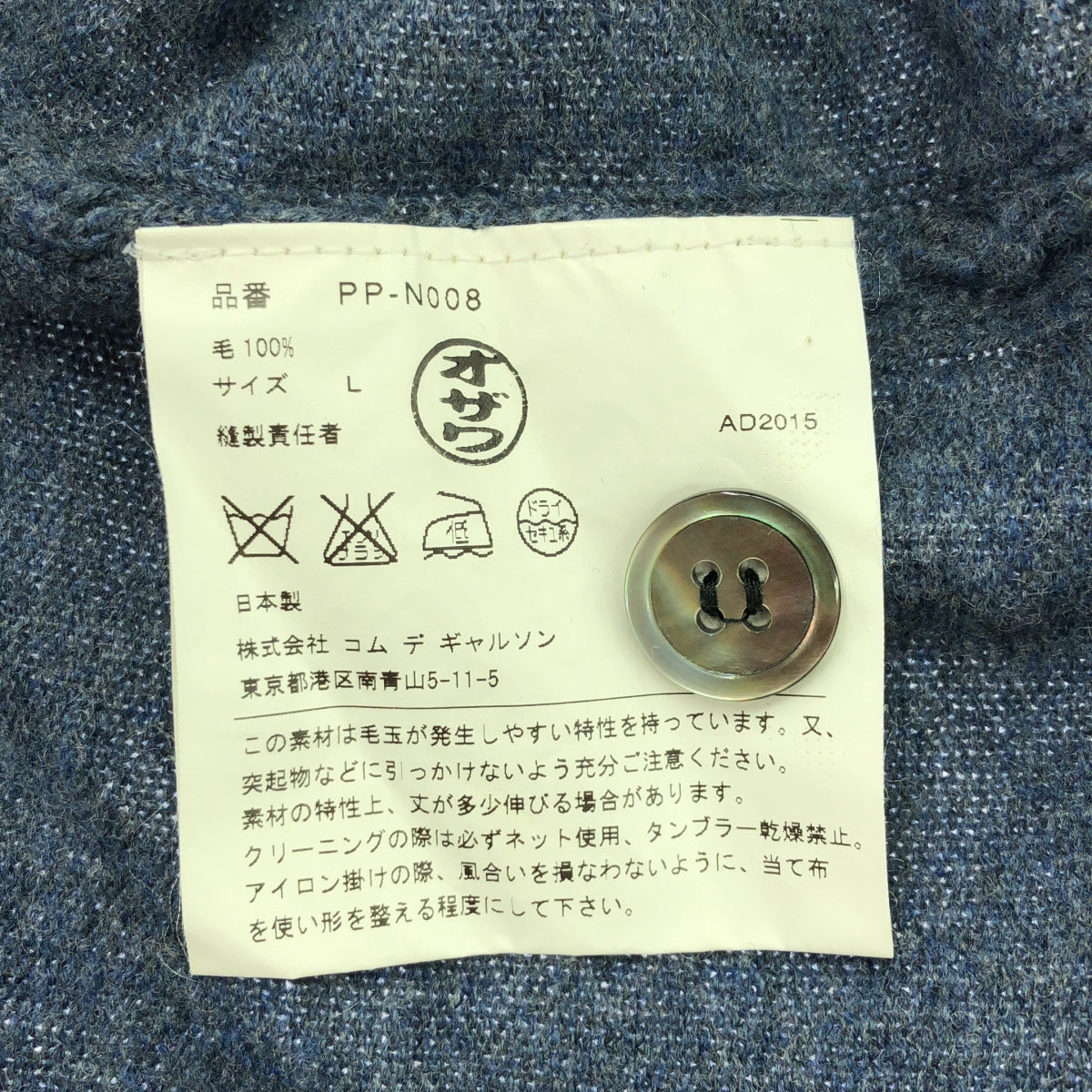 COMME des GARCONS HOMME PLUS / コムデギャルソンオムプリュス | 2015AW | ウール アシンメトリー カーディガン | L | メンズ