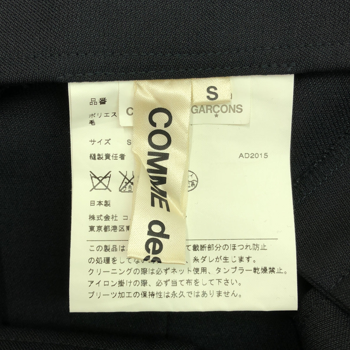 【미품】 COMME des GARCONS / 콤데 갤슨 | 2016SS | 폴리 에스테르 단절 사이드 지퍼 매달아 점퍼 스커트 원피스 | S | 블랙 | 여성