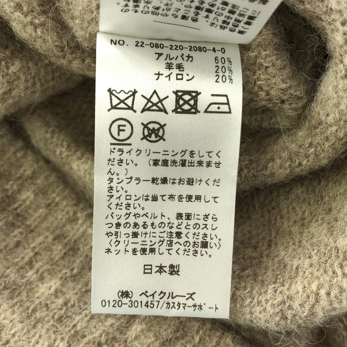 Framework / フレームワーク | 2022AW | ベビーアルパカ ニュアンス プルオーバー | F | ライトブラウン | レディース