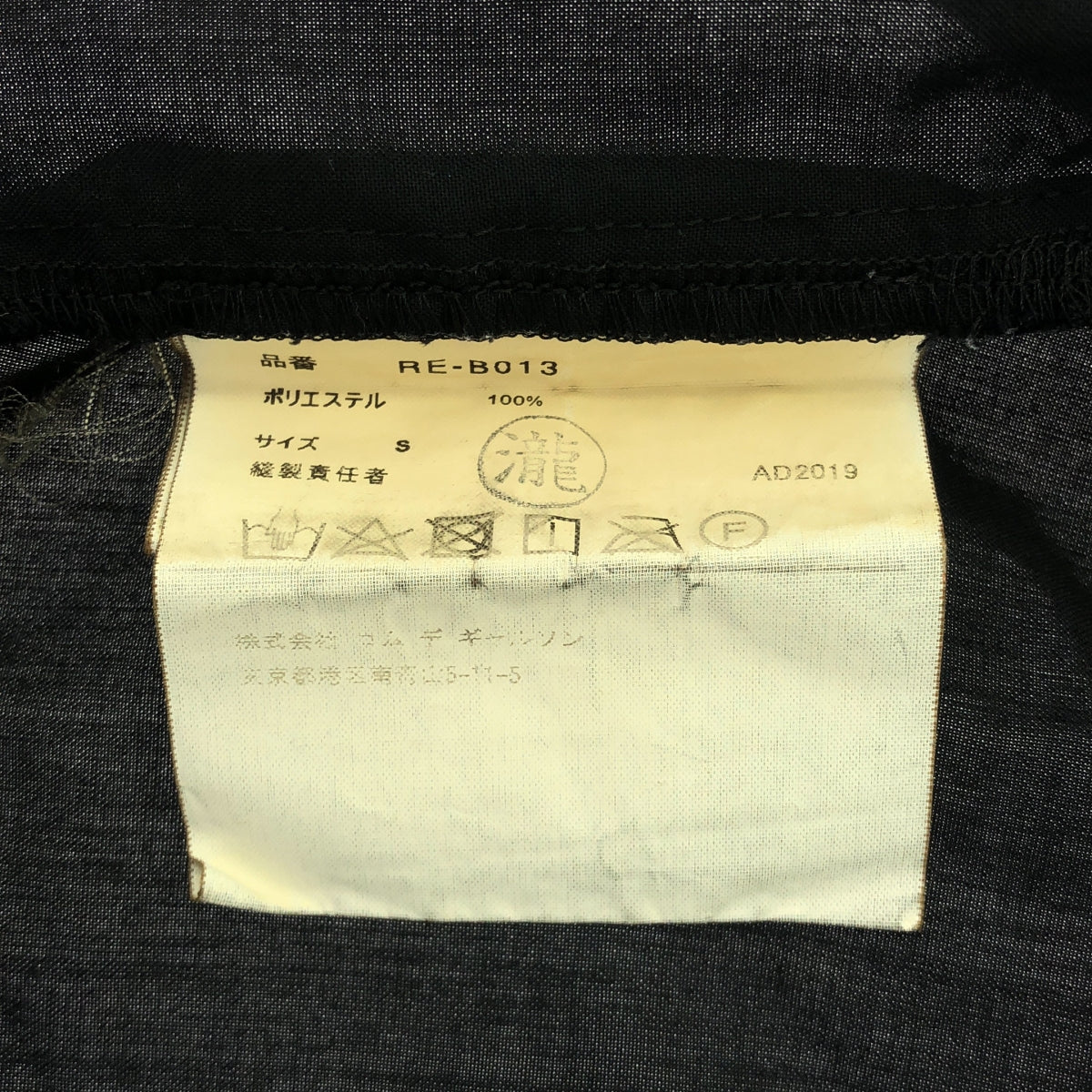 COMME des GARCONS COMME des GARCONS / 콤콤 | 2020SS | 키넥 풀오버 블라우스 | S | 여성