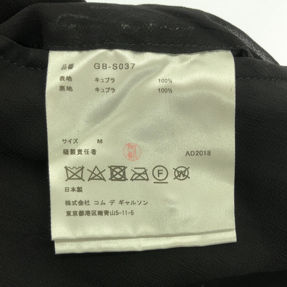 COMME des GARCONS | 2018AW | Cupra Wrap Long Skirt | M | Women's