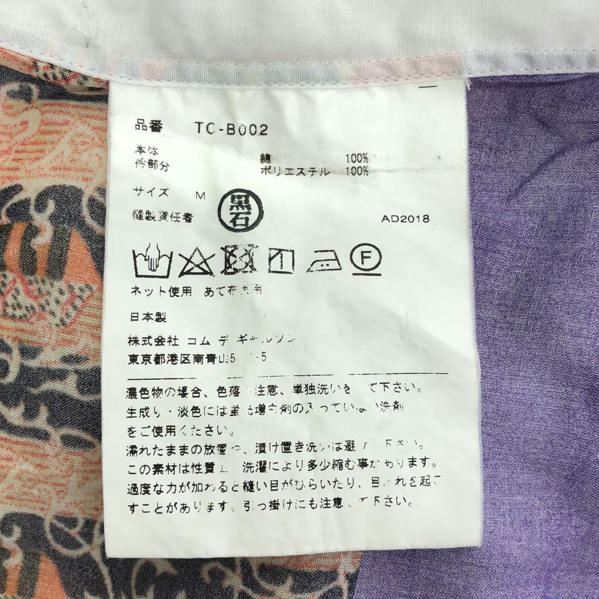 tricot COMME des GARCONS / トリココムデギャルソン | 2019SS | 異素材 切替 丸襟 パッチワーク シャツ ブラウス | M | レディース