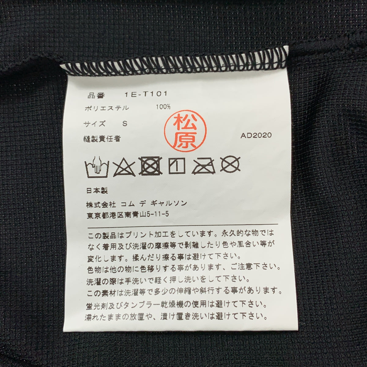 【미품】 BLACK COMME des GARCONS / 블랙 콤 데 갤슨 | 2020SS | × NIKE 나이키 / 로고 프린트 폴리 에스테르 S 저지 T 셔츠 | S | 블랙 | 여성