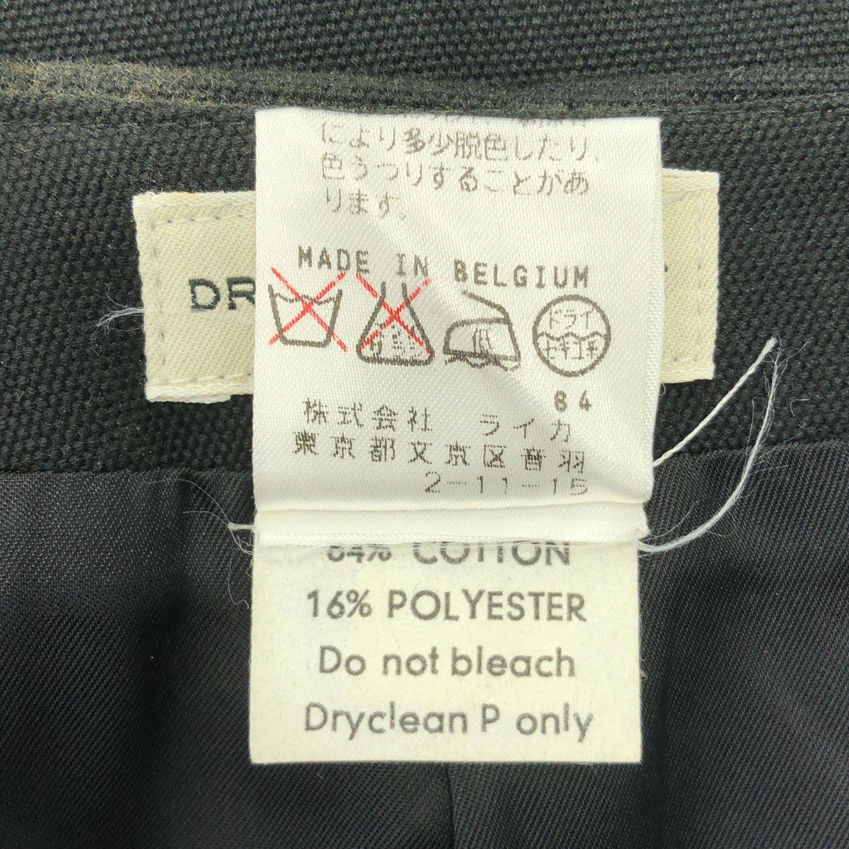 DRIES VAN NOTEN | 徠卡時期棉質彈性裙擺 | 尺寸 38 | 女款