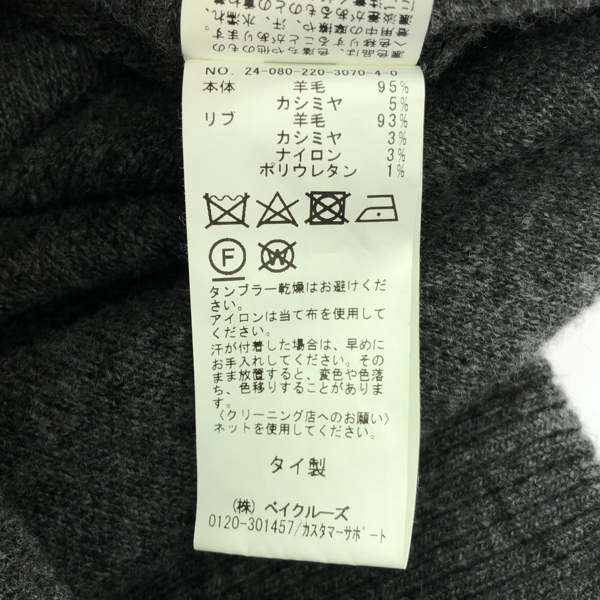 Framework / フレームワーク | 2024AW | AQUA Vネック プルオーバー | チャコールグレー | レディース