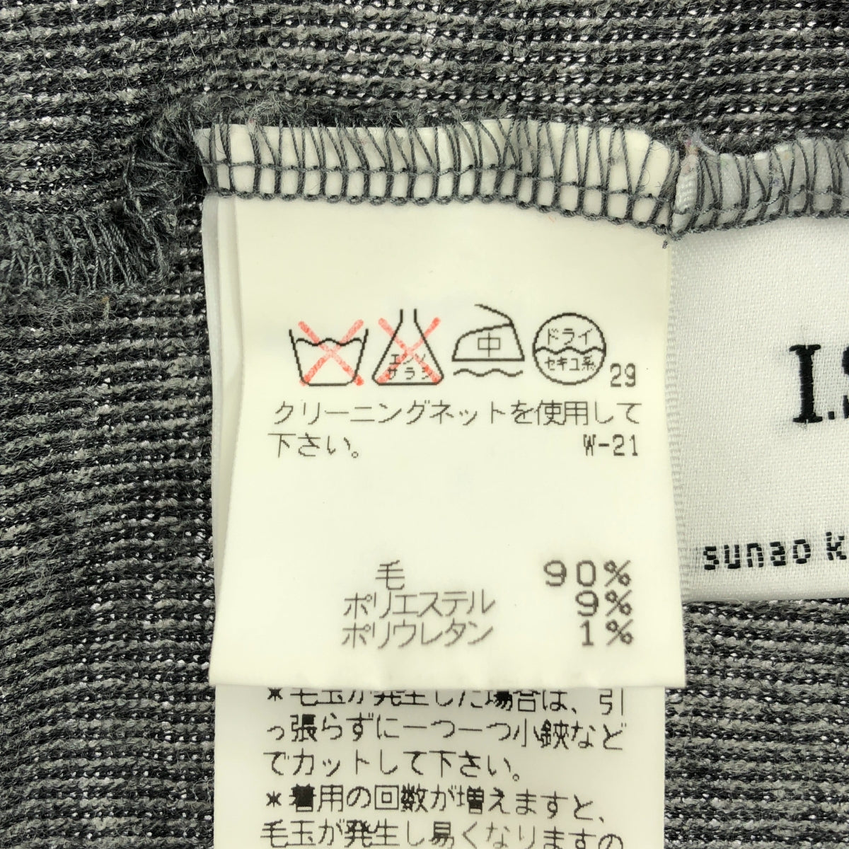 SUNAOKUWAHARA / スナオクワハラ | I.S. / 90s〜 / 1999AW 変形 カットアウト ニット スカート | M | レディース