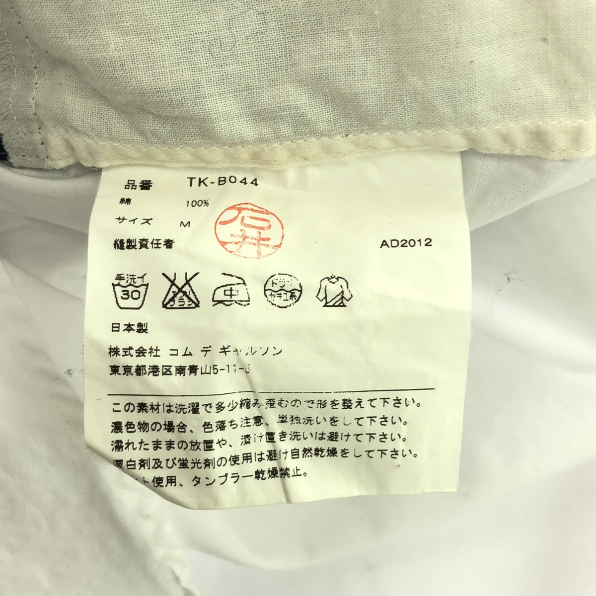 tricot COMME des GARCONS / トリココムデギャルソン | 2013SS | crazy pattern shirts パッチワークシャツ | M | レディース