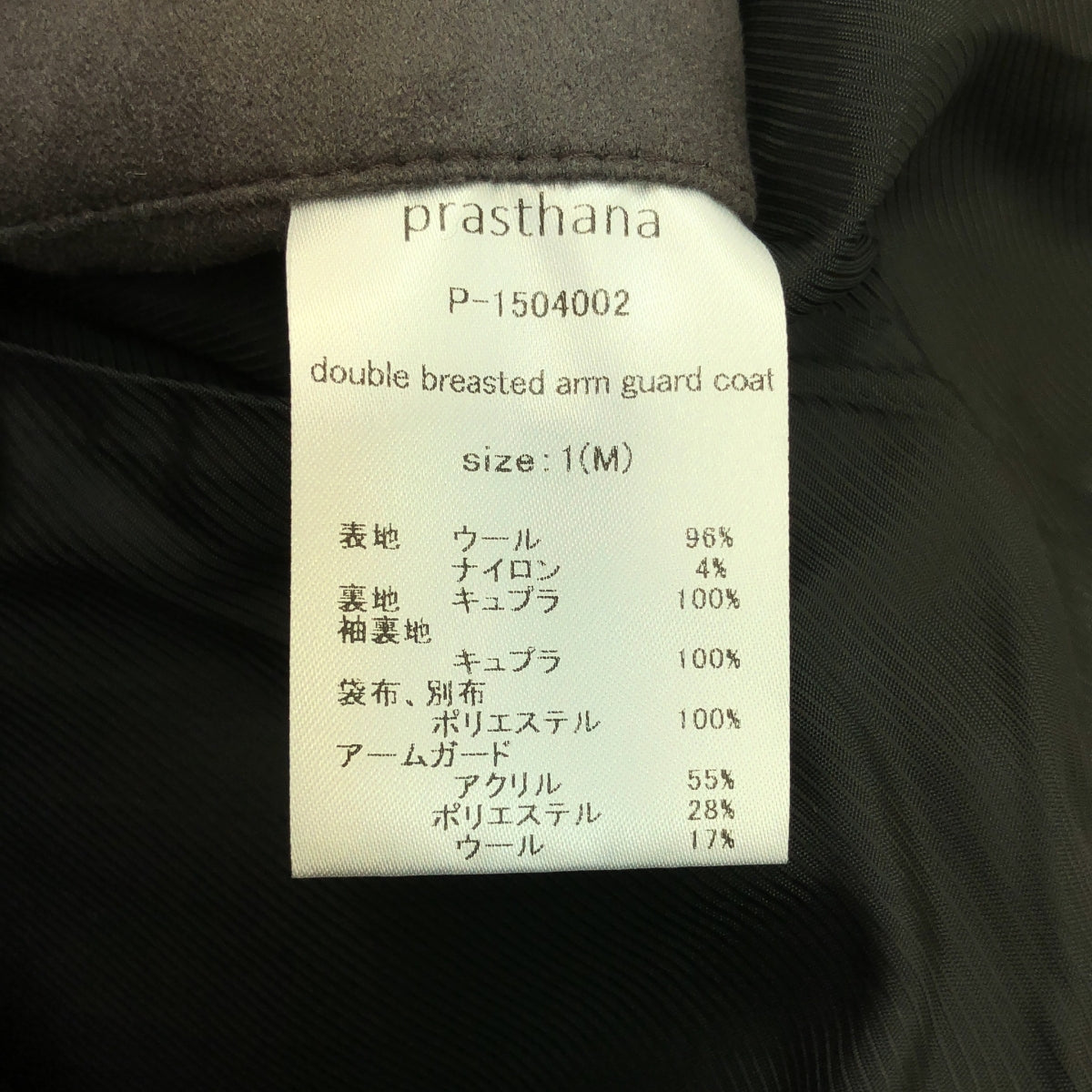 【新品】 prasthana / プラスターナ | double breasted arm guard coat / コート | M | オリーブ | メンズ
