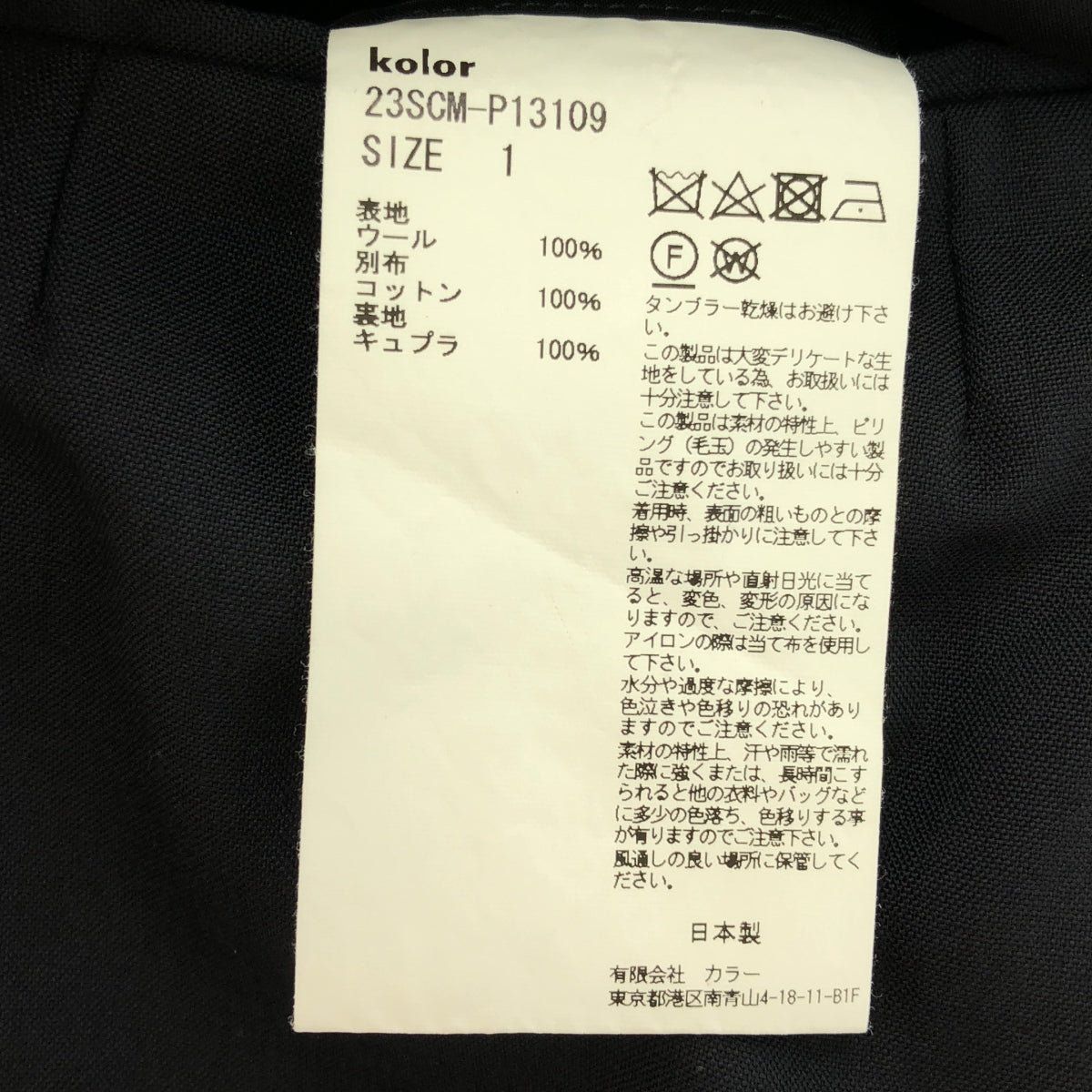 kolor / カラー | 2023SS | トロピカルウール タック トラウザーパンツ | 1 | ネイビー | メンズ