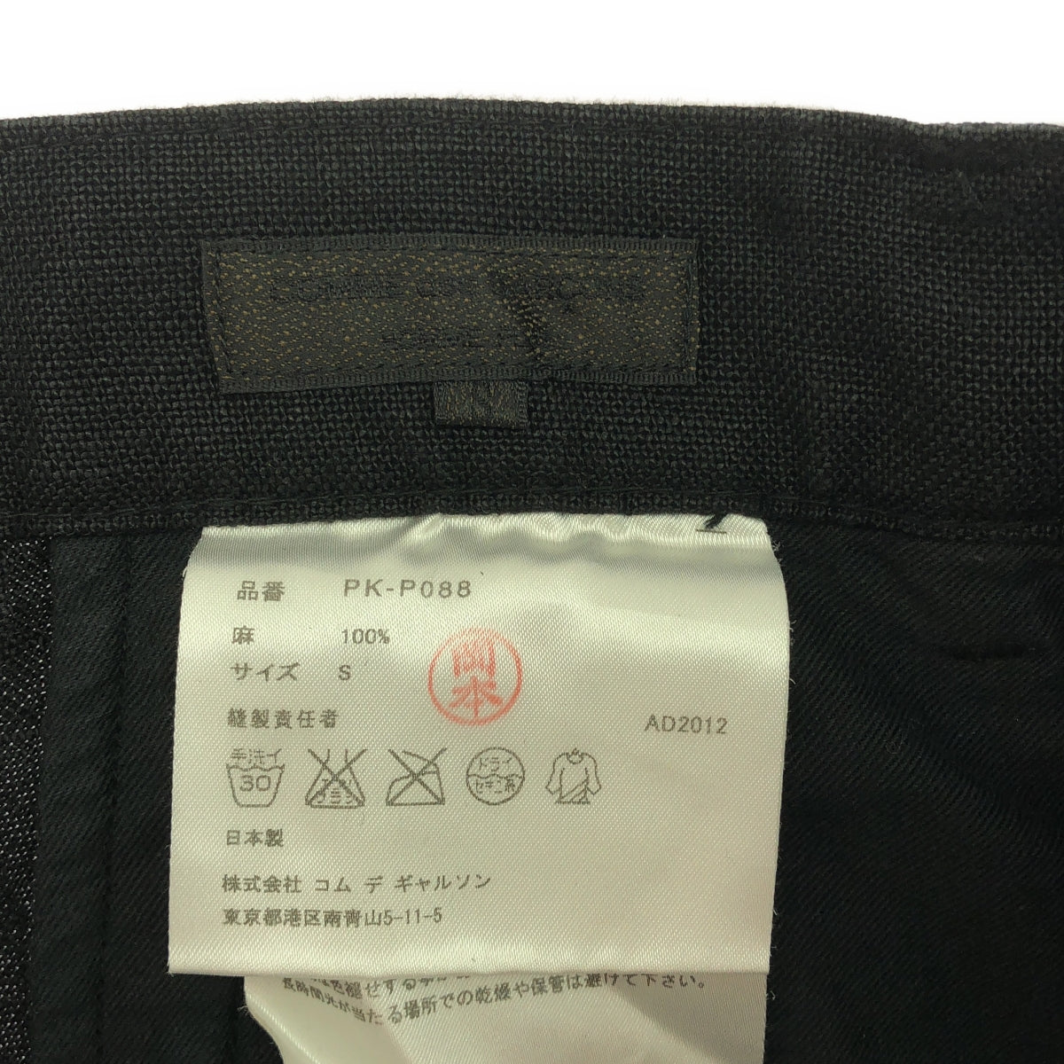 COMME des GARCONS HOMME PLUS / コムデギャルソンオムプリュス | 2013SS | リネン 製品加工 ワイド サルエルパンツ | S | ブラック | メンズ