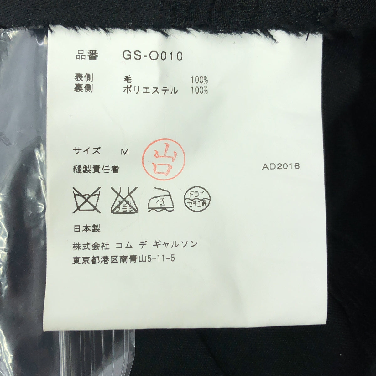COMME des GARCONS / コムデギャルソン | 2017SS | 変形 断ち切り オーバーシルエット パッチ ワンピース | M | レディース