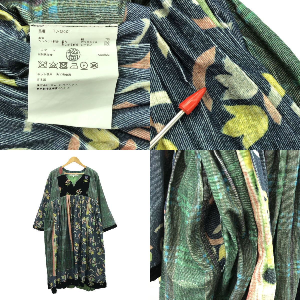 【美品】 tao COMME des GARCONS / タオコムデギャルソン | 2022AW | 総柄 ベルベット切替 ギャザー ボリューム ワンピース | M | マルチカラー | レディース
