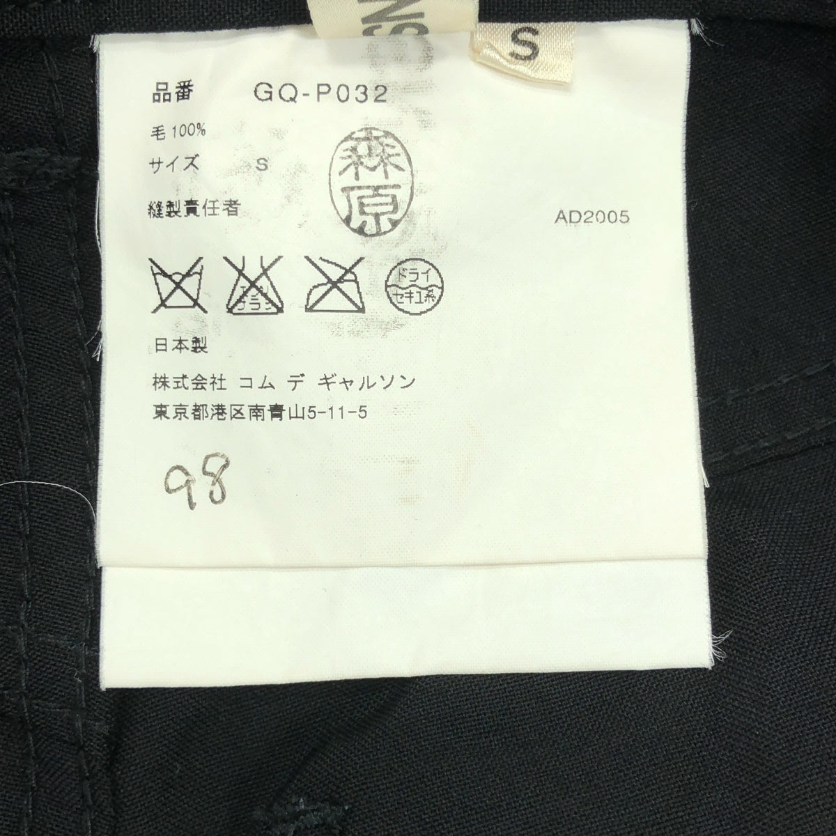 COMME des GARCONS | 巴黎時裝週2006春夏 |羊毛直筒褲 | S |男士