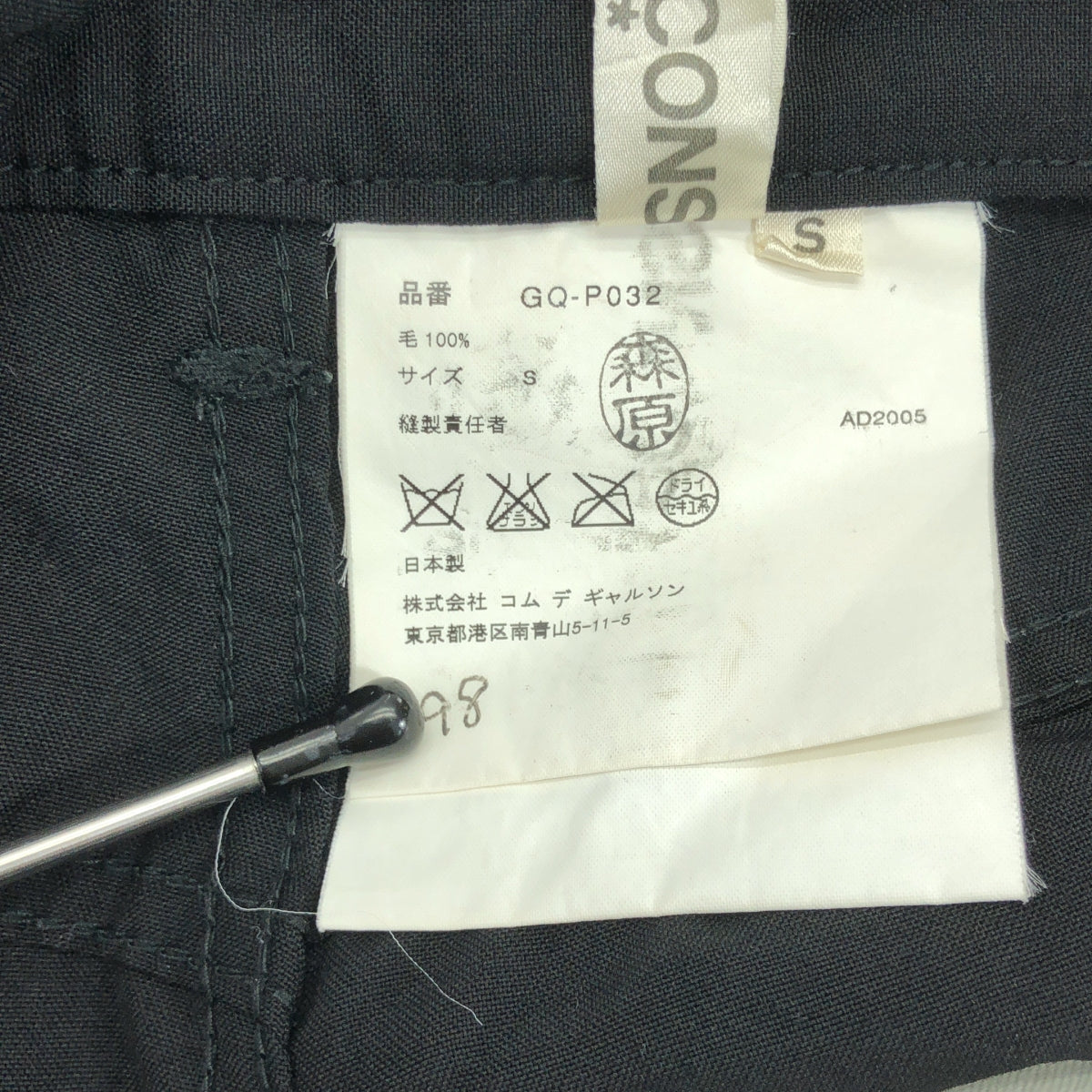 COMME des GARCONS | 巴黎時裝週2006春夏 |羊毛直筒褲 | S |男士