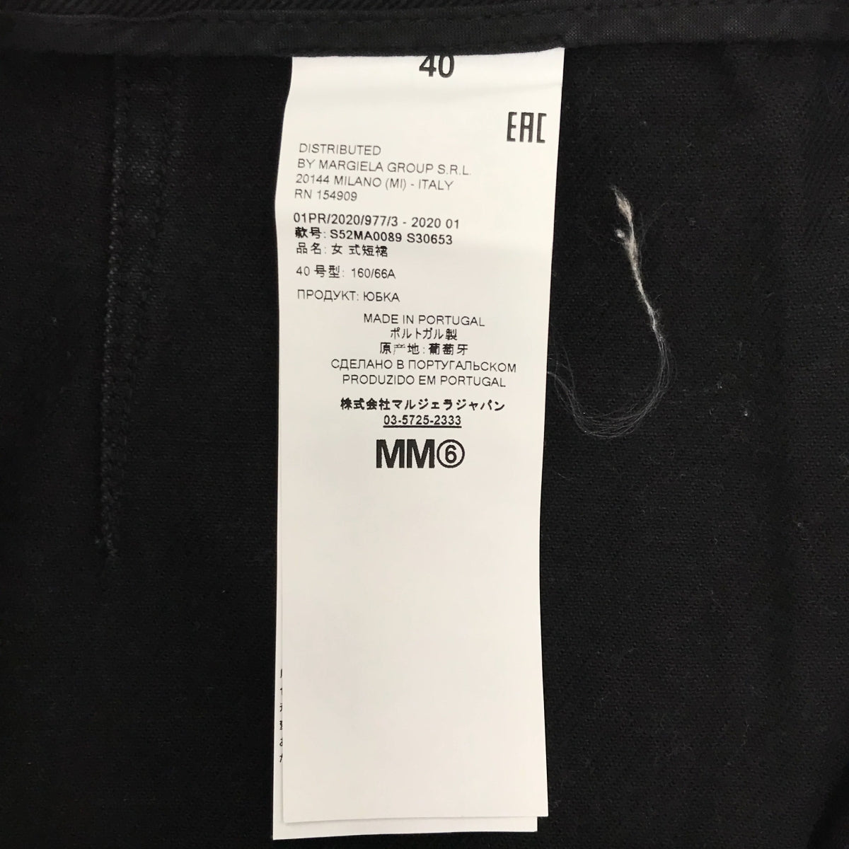 MM6 Maison Margiela / 엠엠 식스 메종 마르젤라 | 2020SS | 프론트 Zip 프릴 랩 데님 스커트 | 40 | 여성