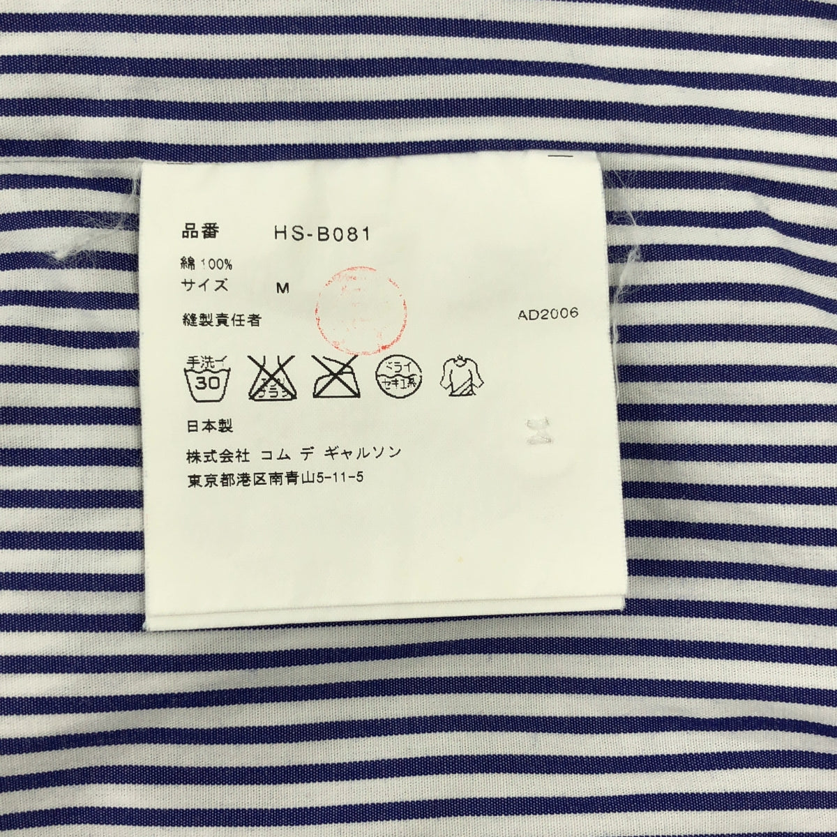 COMME des GARCONS HOMME | 2007SS | Inside-out striped cotton shirt | M | Men's