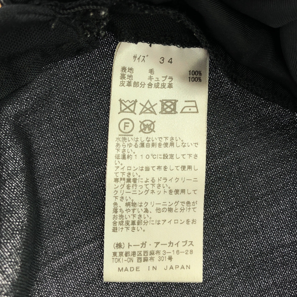 TOGA PULLA / トーガプルラ | ハイツイスト ウールパンツ | 34 | ブラック | レディース
