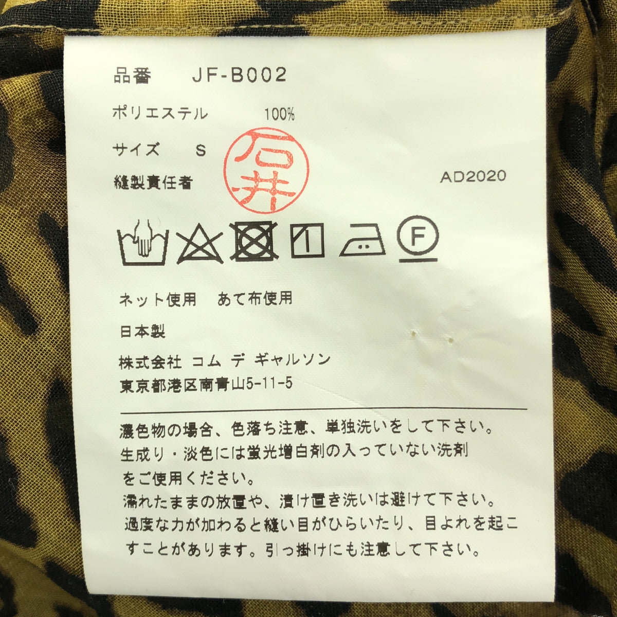 JUNYA WATANABE | 2020AW | Leopard print sheer shirt | S | Women's
