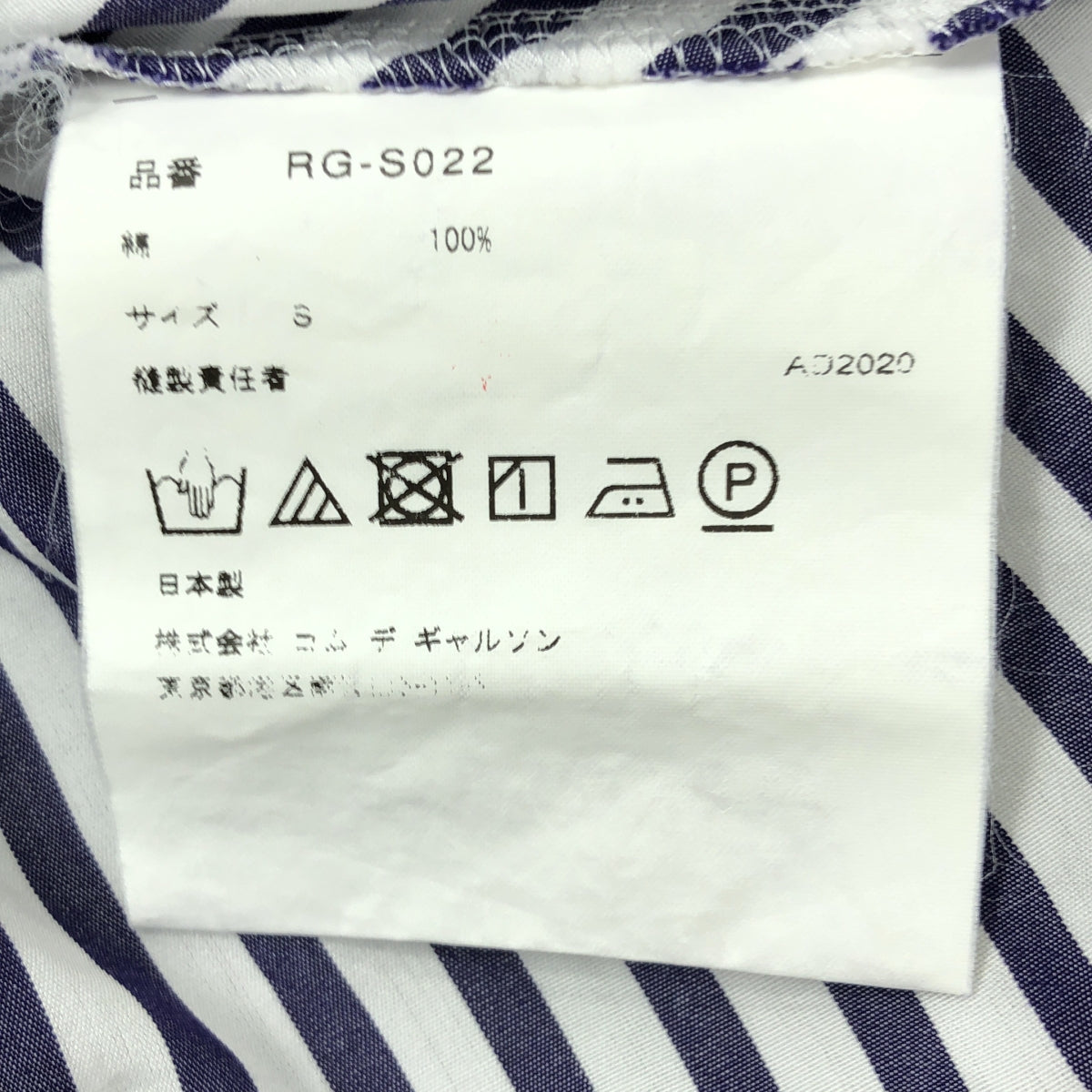 COMME des GARCONS COMME des GARCONS / コムコム | 2021SS | ストライプ イージースカート | S | ブルー/ホワイト | レディース