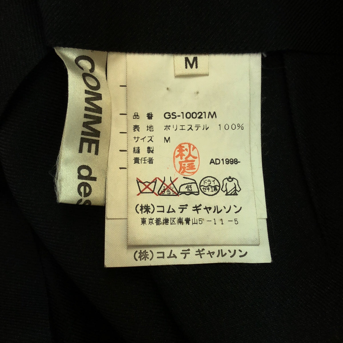 COMME des GARCONS / コムデギャルソン | AD1998 | 別布 ボンディング プリーツ ロングスカート | M | レディース