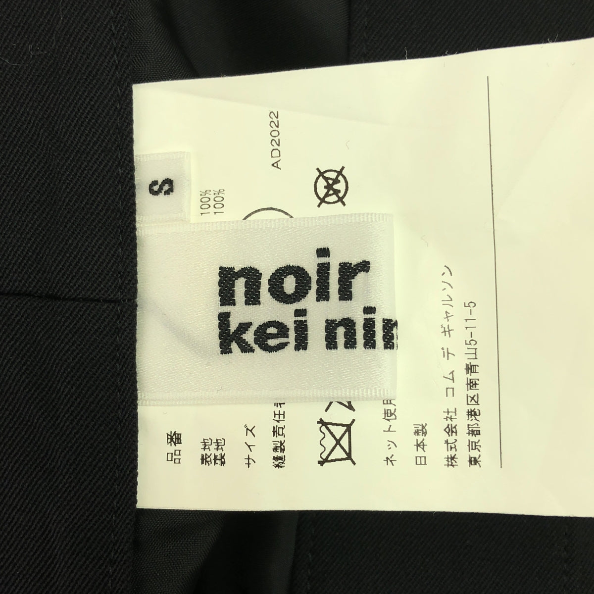 noir kei ninomiya / ノワールケイニノミヤ | AD2022 | ウール ジャンパースカート | S | レディース