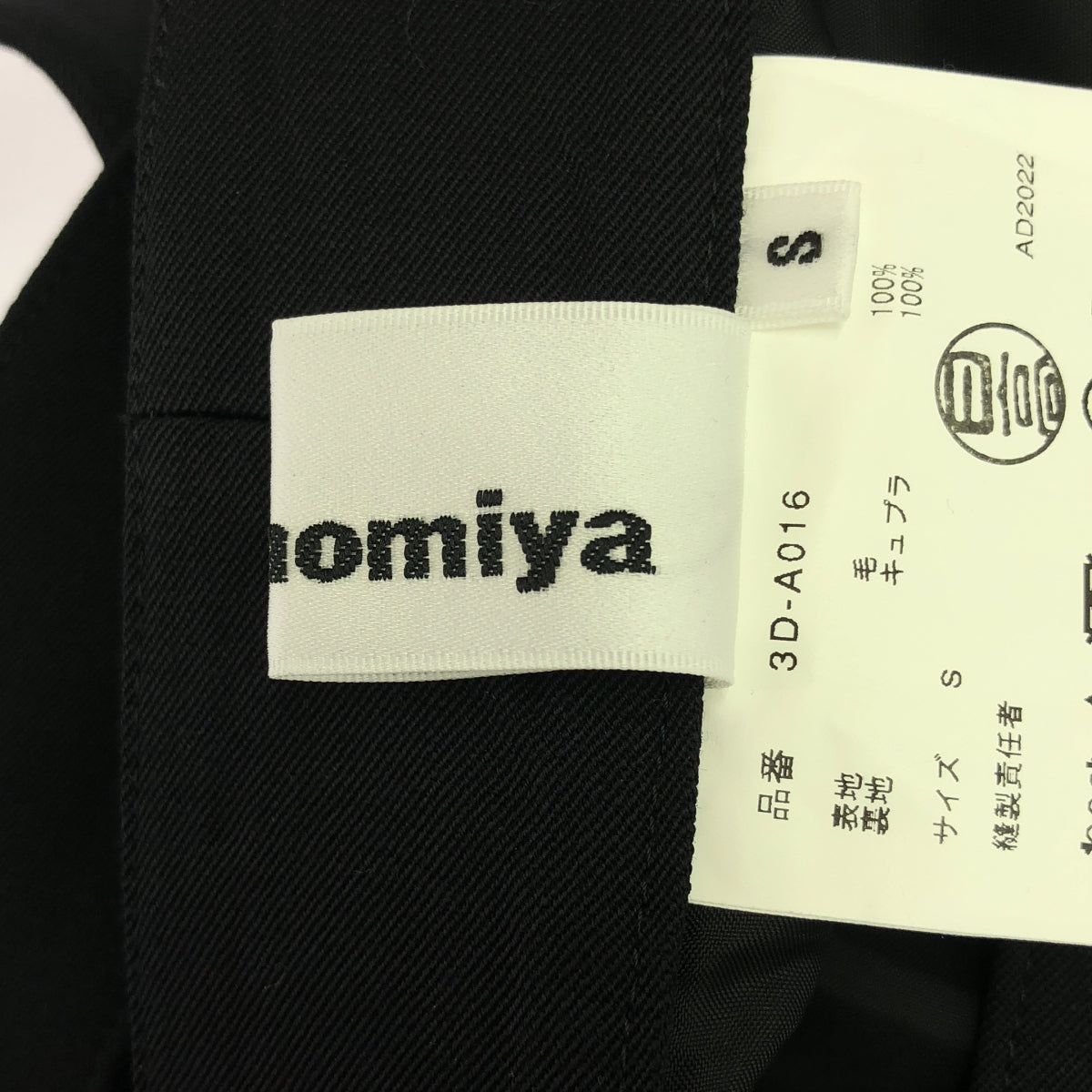 noir kei ninomiya / ノワールケイニノミヤ | AD2022 | ウール ジャンパースカート | S | レディース