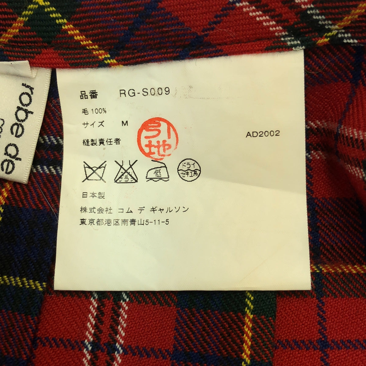 robe de chambre COMME des GARCONS / ローブドシャンブルコムデギャルソン | 2002AW | タータンチェック プリーツスカート | M | レディース