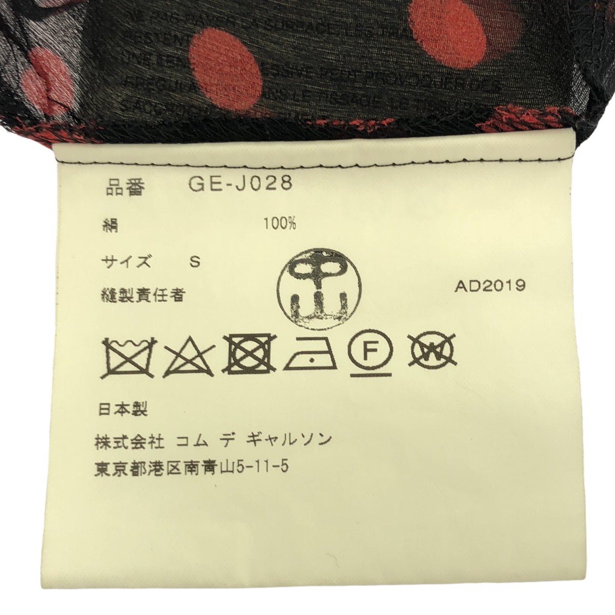 COMME des GARCONS | Dot See-Through Long Jacket | S | Women's