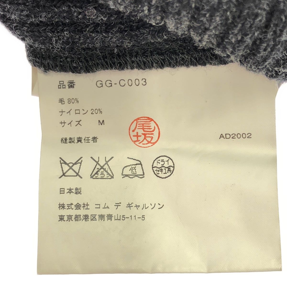 COMME des GARCONS / コムデギャルソン | 2002AW | ウール 変形 捻れ リブ アシンメトリー ロングカーディガン | M | レディース