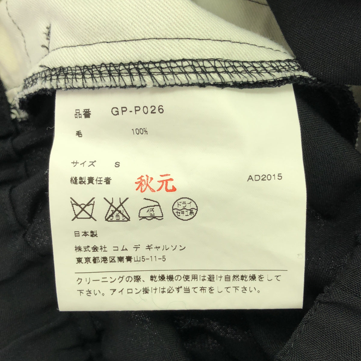 COMME des GARCONS / コムデギャルソン | 2015AW | 立体 ドローストリング ワイドパンツ | S | ブラック | レディース