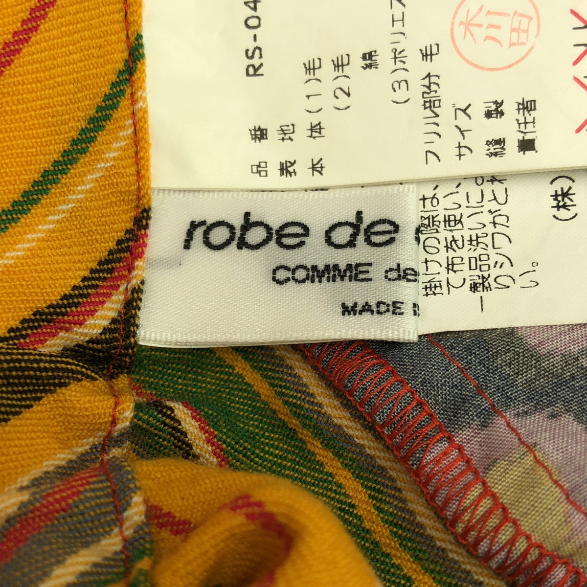 robe de chambre COMME des GARCONS | AD2000 | Patchwork long asymmetrical skirt |