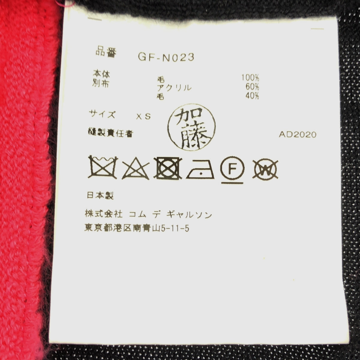 COMME des GARCONS | 2020AW | Bicolor Docking Flower Knit Pullover | XS | Women's