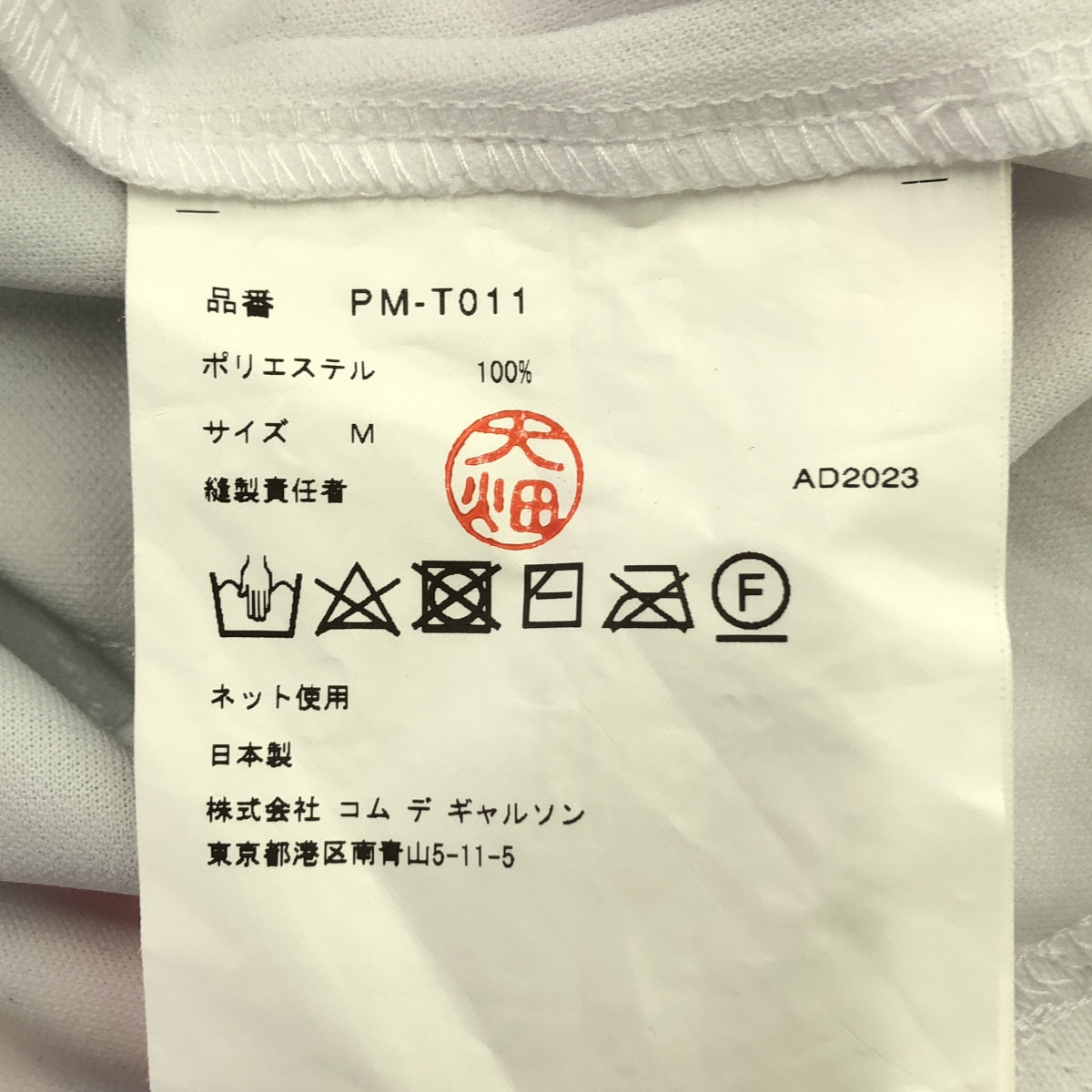 COMME des GARCONS HOMME PLUS | 2024 春夏 |錯視畫轉印圓領印花裁切與縫製 |中號 |男士