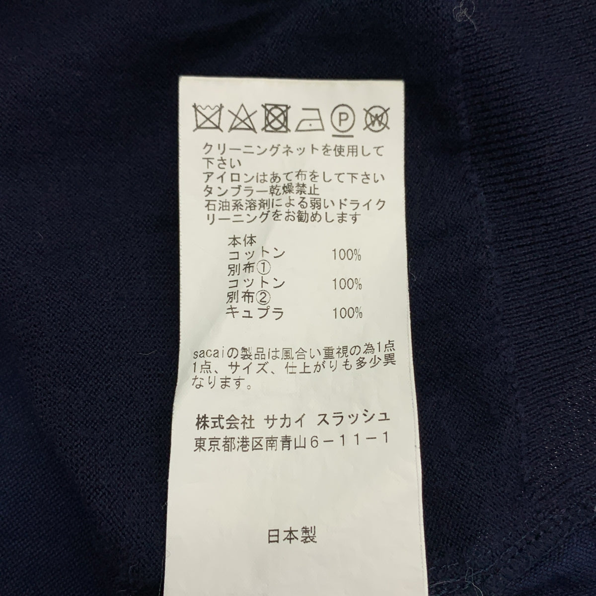 sacai / Sacai | 棉質對接圓領剪裁與縫紉 | 2 | 男款