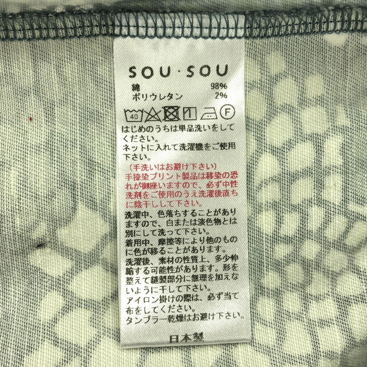 SOU・SOU / Sou Sou | Cotton Polyurethane All-over Pattern Monpe Pants | F | Women's