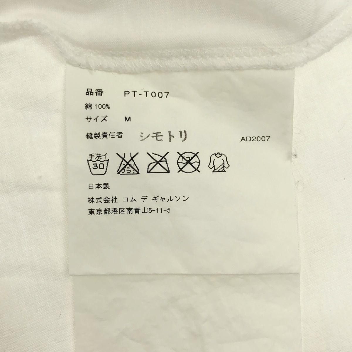 COMME des GARCONS HOMME PLUS / コムデギャルソンオムプリュス | 2007AW | Sebastian Horsley Print T-Shirt セバスチャン・ホーズリー プリント Tシャツ | M | メンズ
