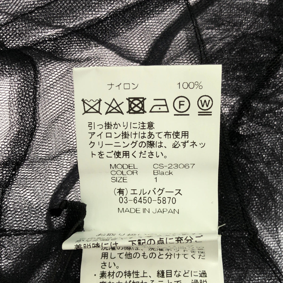 【新品】 Chika Kisada / チカキサダ | チュールコルセット | 1 | ブラック | レディース