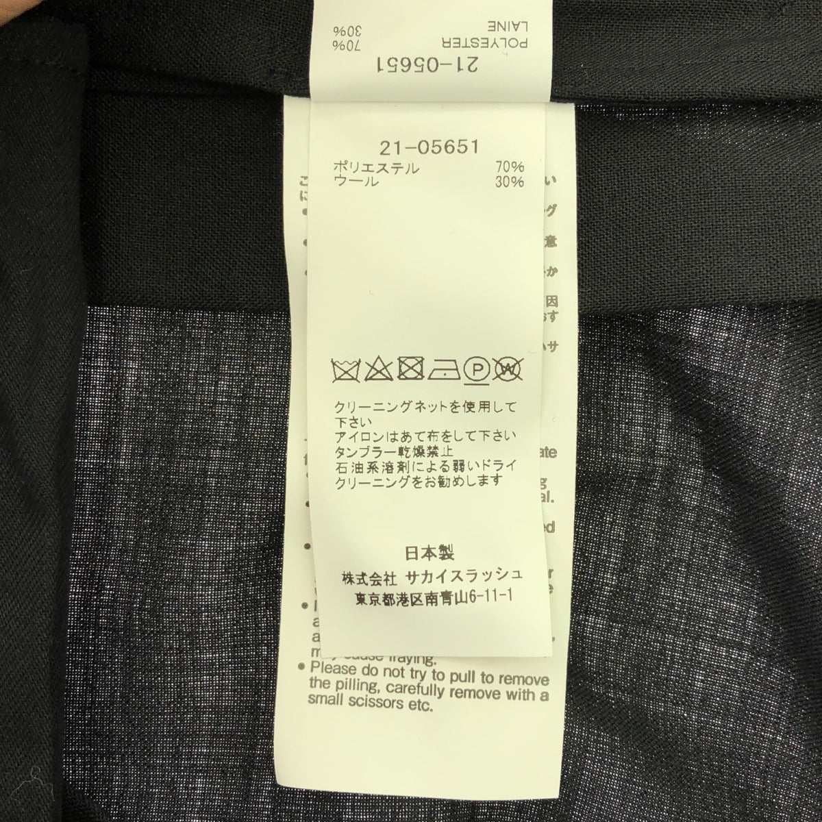 sacai / サカイ | ZIP Suiting Skirt ロングスカート | 0 | レディース