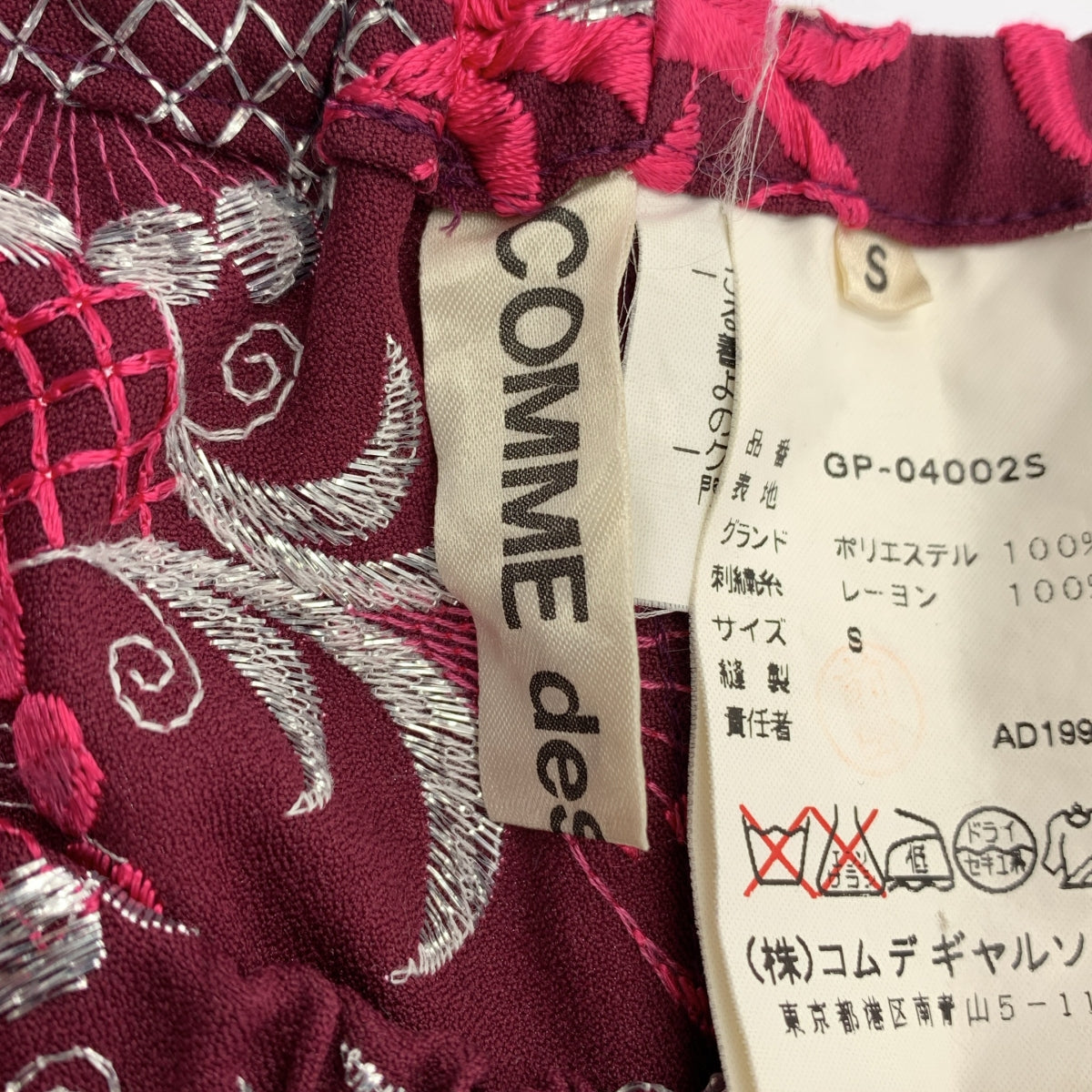 COMME des GARCONS | AD1999 | 90年代花朵刺繡聚酯休閒褲 | S | 女款