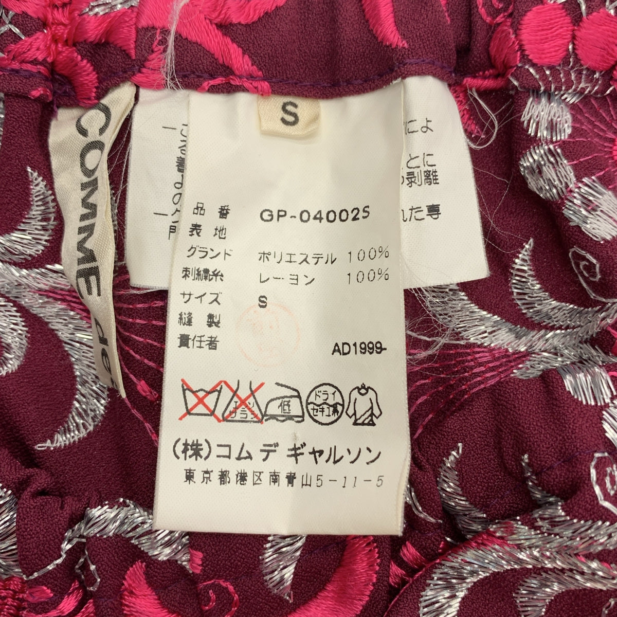 COMME des GARCONS | AD1999 | 90年代花朵刺繡聚酯休閒褲 | S | 女款