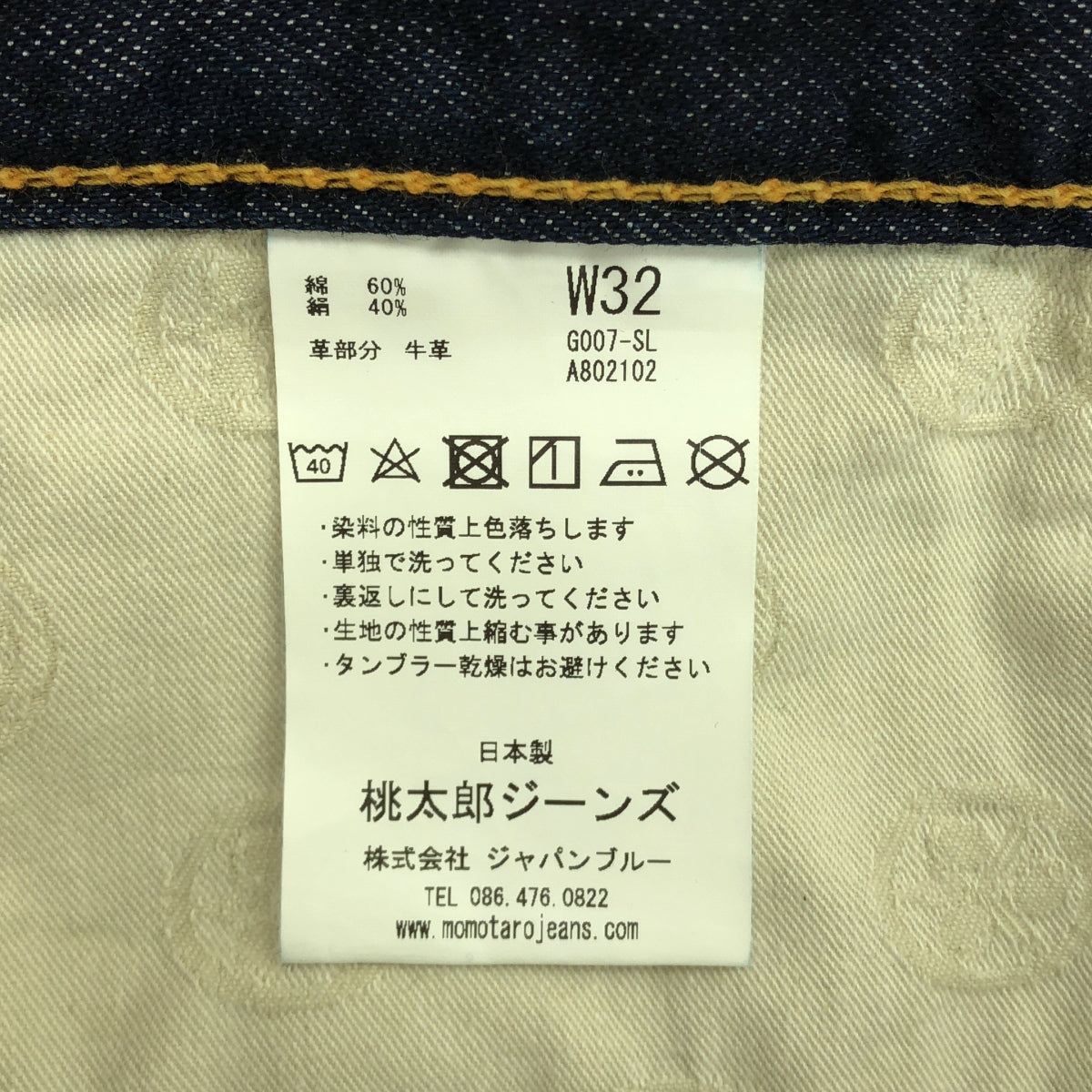 MOMOTARO JEANS / 모모 타로 청바지 | 가죽 패치 세르비치 데님 바지 | 32 | 남성