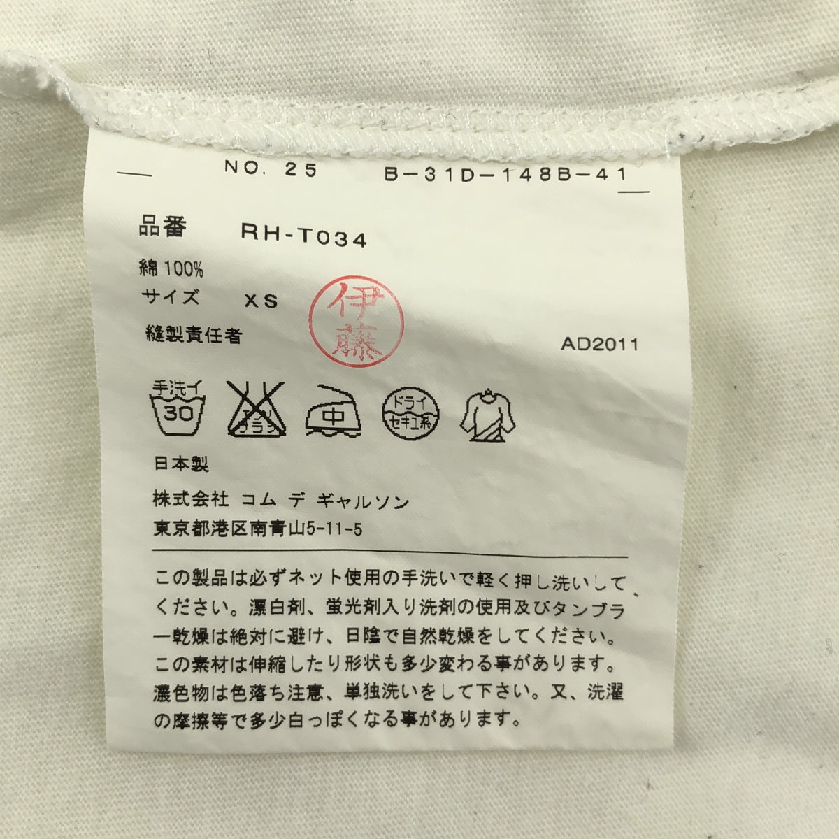 COMME des GARCONS COMME des GARCONS / Comme des | 2011秋冬/公元2011 |絲帶設計棉質T卹| XS |女性的