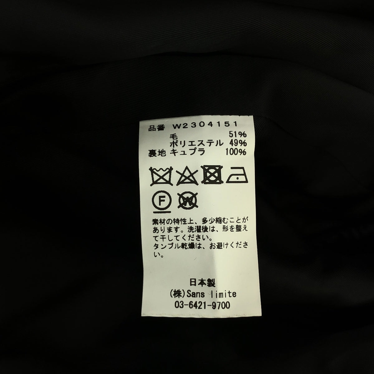 【美品】 sans limite / サンリミット | JK-015 TWオニギャバ / シングルブレスト ジャケット / 総裏地 | 1 | ブラック | メンズ