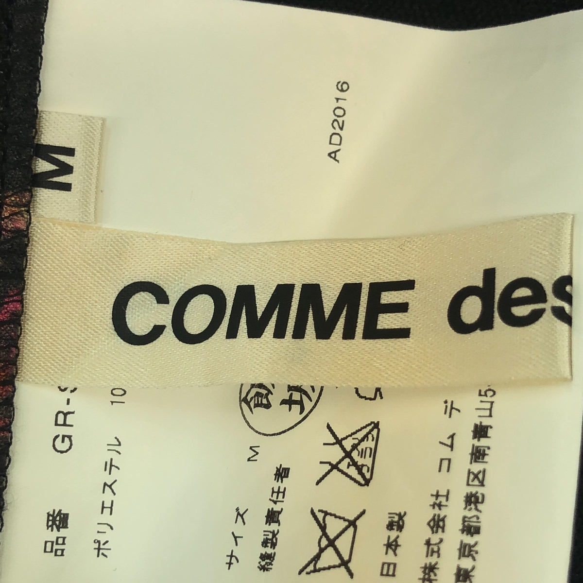 COMME des GARCONS / コムデギャルソン | 2016AW | 18世紀のパンク ジャガード ボリューム スカート | M | ブラック系 | レディース