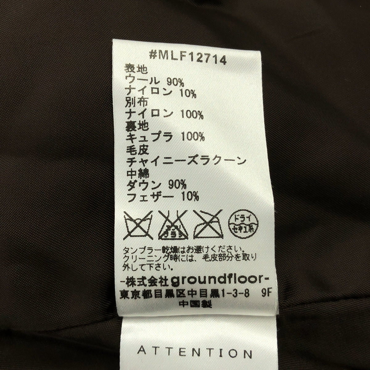 吉久保穆勒 / 吉久保穆勒 | 吉久保穆勒中國貉子毛絨絨大衣/全襯裡| 38 |女性的