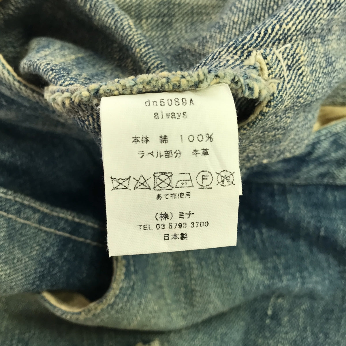 mina perhonen / mina perhonen | always denim long skirt | 40 | women's