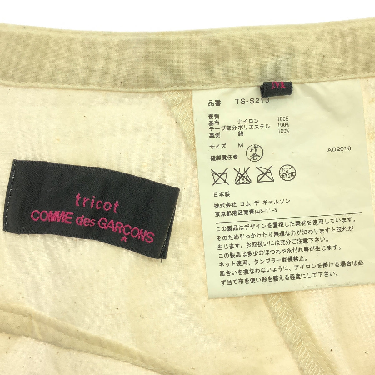 tricot COMME des GARCONS / トリココムデギャルソン | 2017SS | チュール フラワー スカート | M | レディース